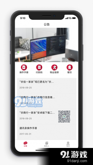 农商行一家亲v1.2.10截图2