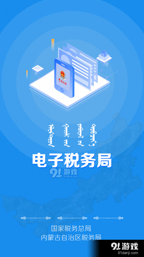 电子税务局v3.4.6截图1
