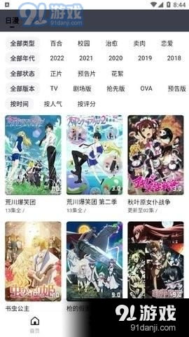 mutefun动漫app正式版v3.2.4截图3