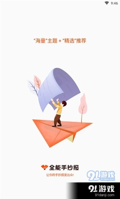 全能手抄报模板v1.3.5截图1