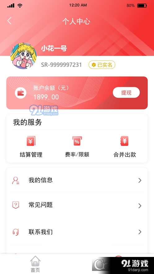合享惠v2.0.9截图2