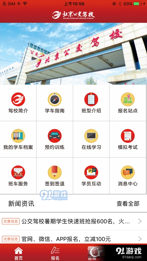 公交驾校升级本v4.3.6截图1