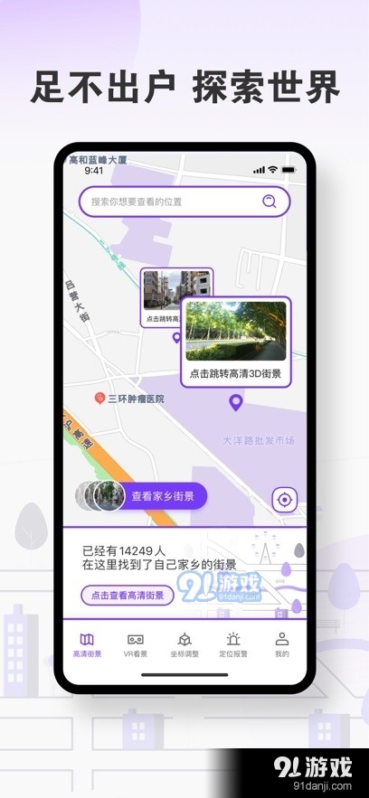 景晨街景地图v1.1.12截图3