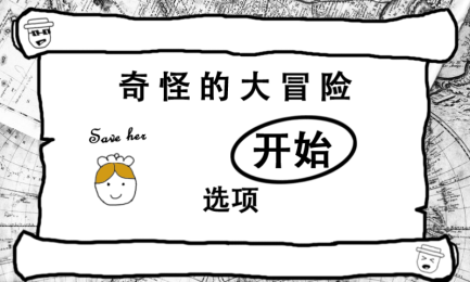 坑爹的大冒险v1.10.12截图1