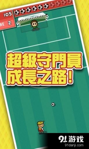 小小大门将v1.12截图2