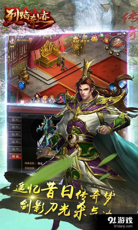 烈焰奇迹v1.6.89截图1