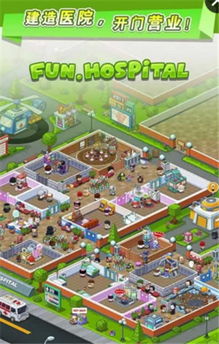 逗趣医院v1.10.7截图1