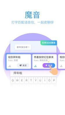 QQ拼音输入法v1.17截图4