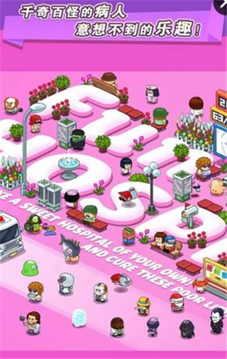 逗趣医院v1.10.7截图2