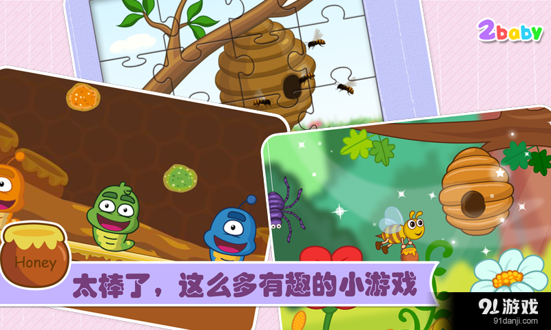 宝贝识蜜蜂v1.8截图3