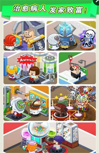 逗趣医院v1.10.7截图4