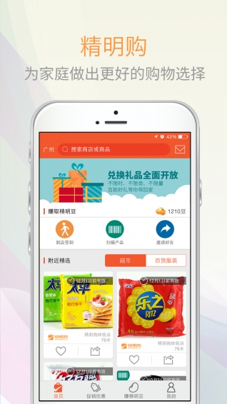 精明购v3.7.6截图1