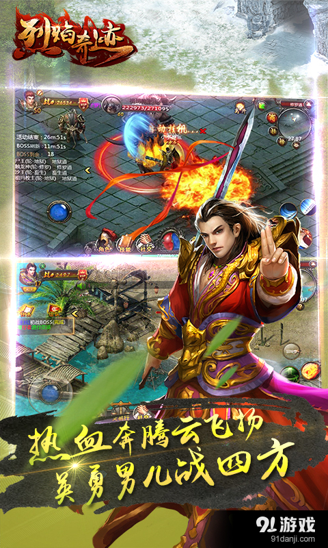 烈焰奇迹v1.6.89截图2