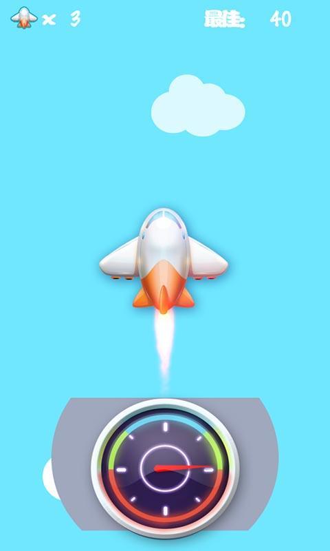 飞机快跑v1.8截图3