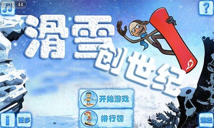 滑雪创世纪v1.10截图4
