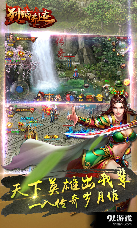 烈焰奇迹v1.6.89截图3