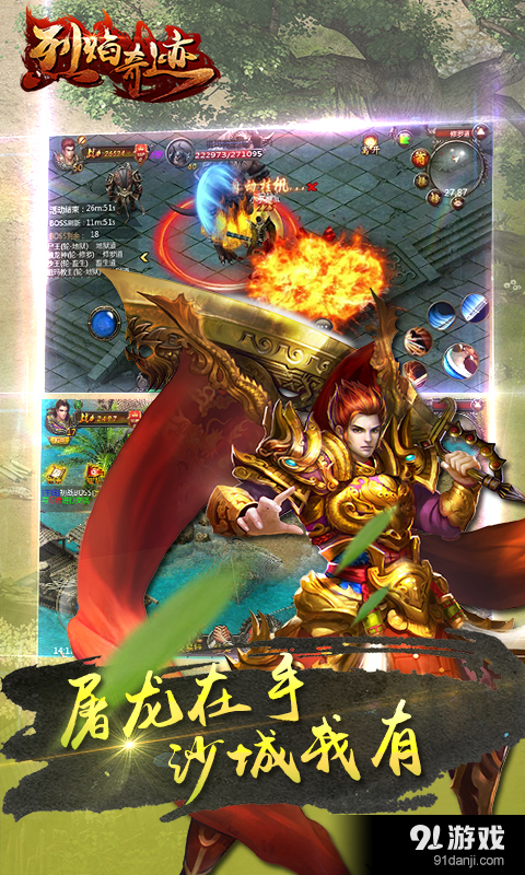 烈焰奇迹v1.6.89截图5