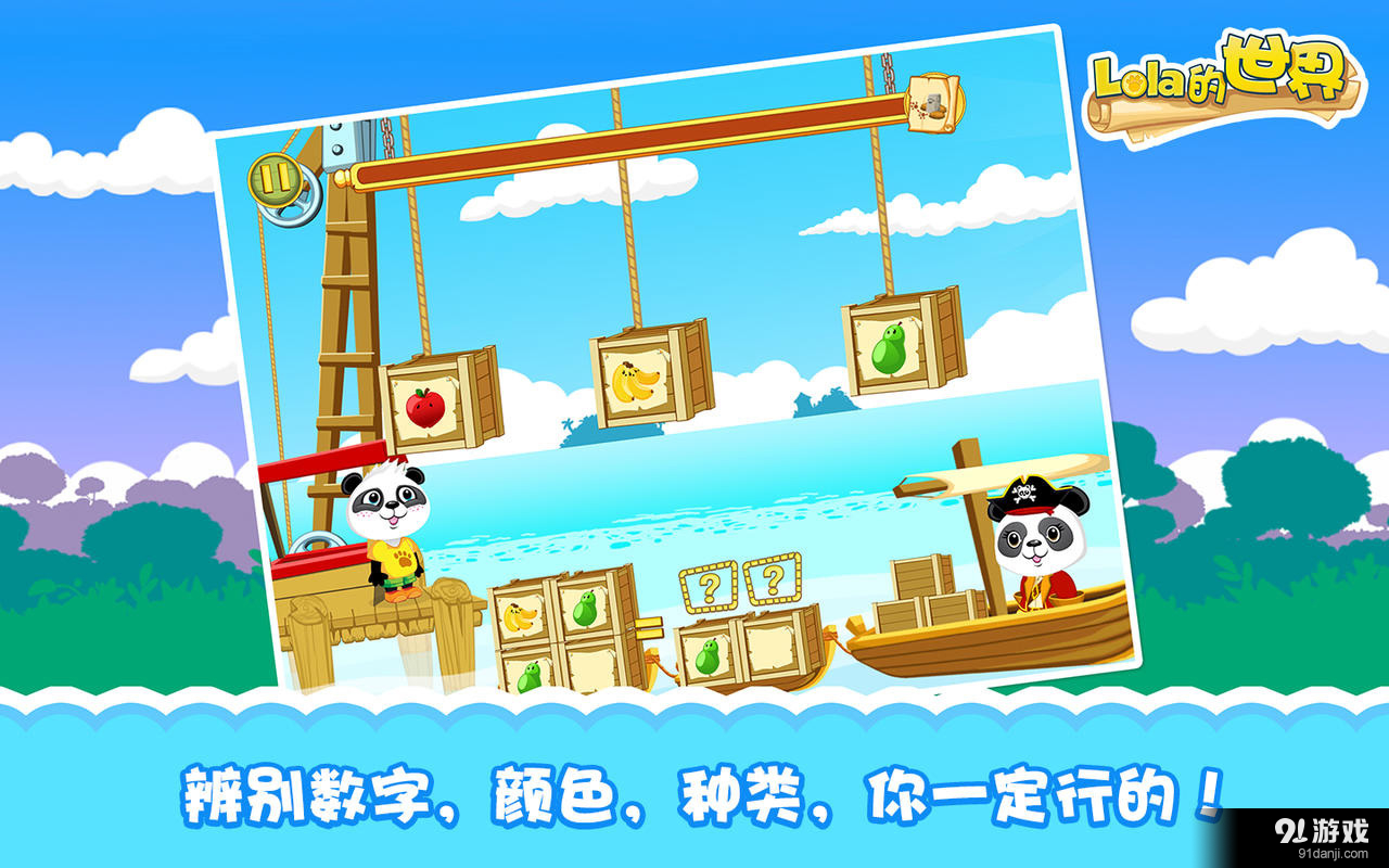 乐乐的奇幻数学之旅v1.3.4截图2