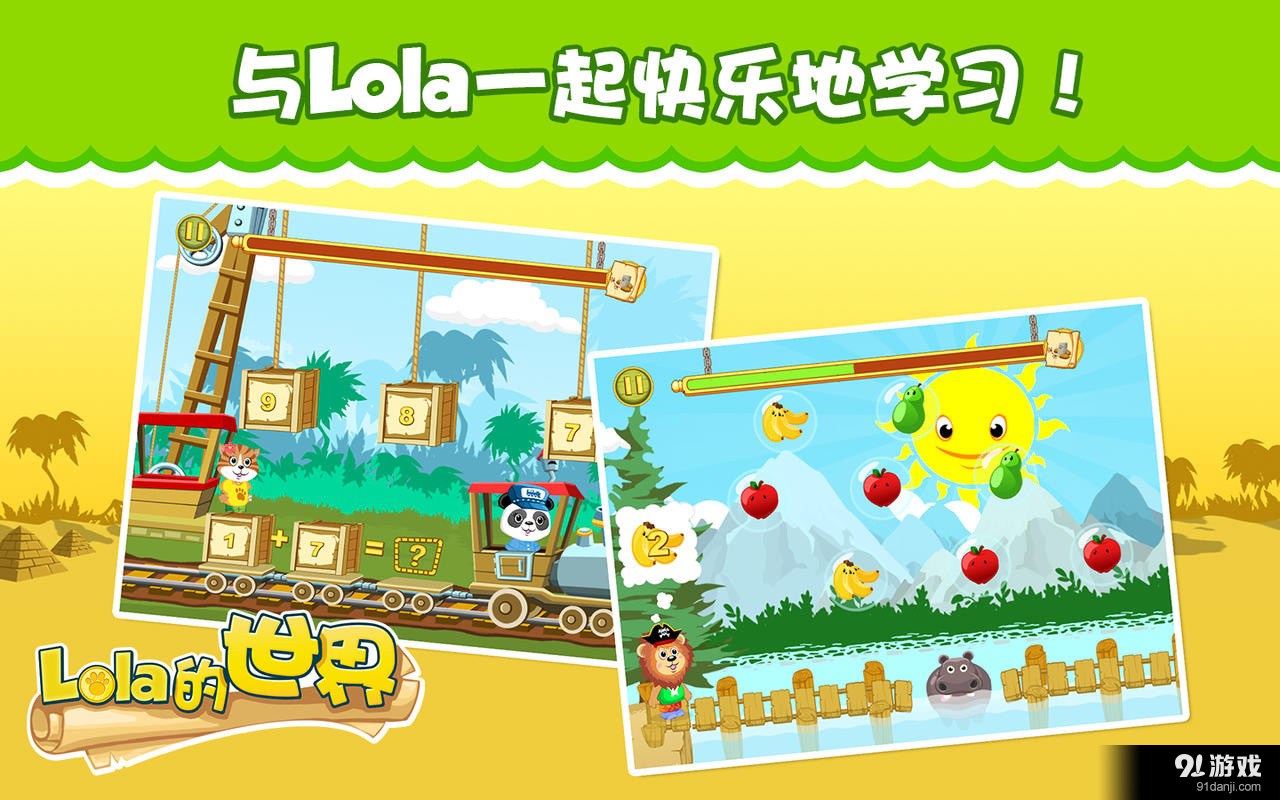 乐乐的奇幻数学之旅v1.3.4截图1