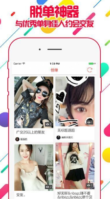 佳缘交友v3.9截图1