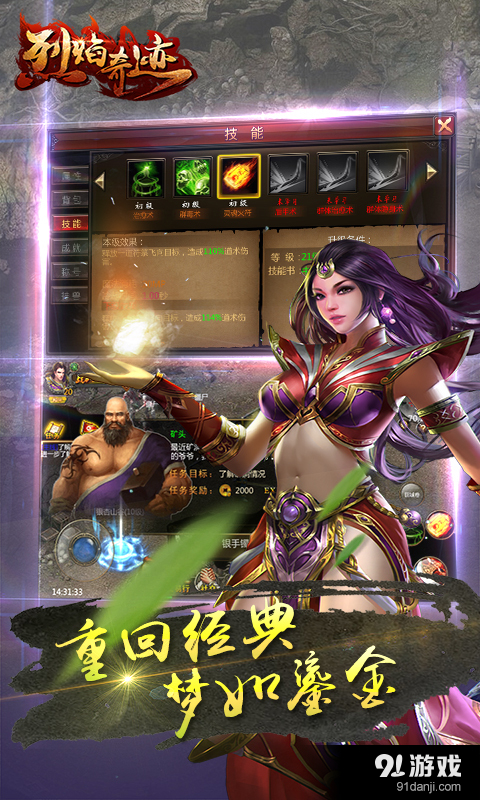 烈焰奇迹v1.6.89截图4