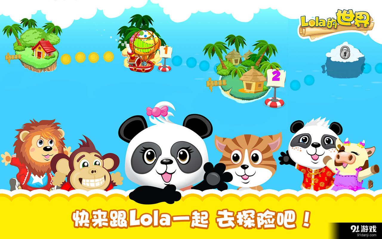 乐乐的奇幻数学之旅v1.3.4截图4