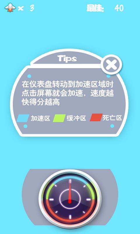 飞机快跑v1.8截图4