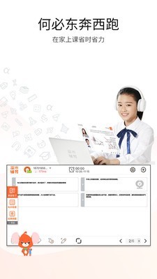 溢米辅导v1.11截图2