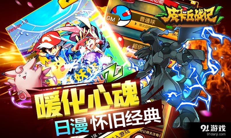 皮卡丘战记v1.18截图1