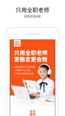 溢米辅导v1.11截图1