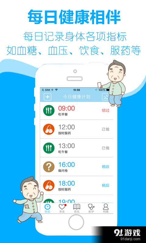 健康中心v3.11.13截图3