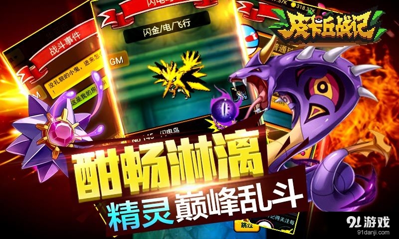 皮卡丘战记v1.18截图3