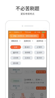 溢米辅导v1.11截图4