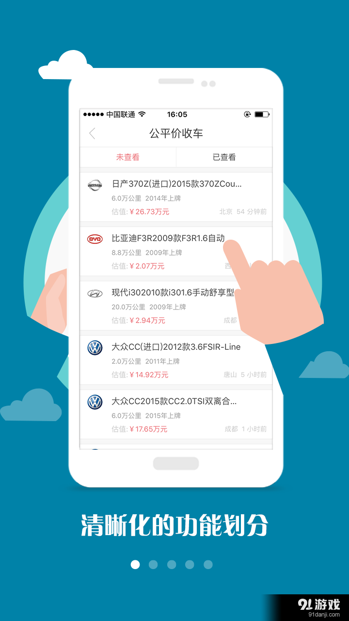 公平价车商版v1.7.10截图2