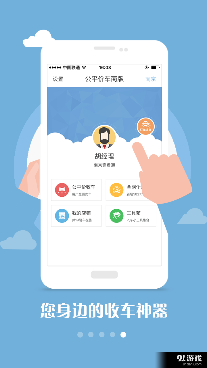 公平价车商版v1.7.10截图3