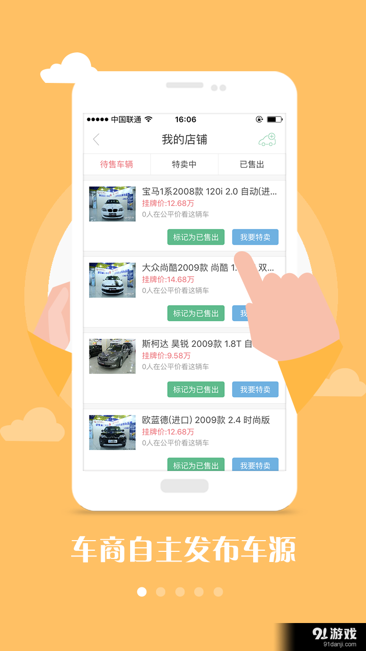 公平价车商版v1.7.10截图5