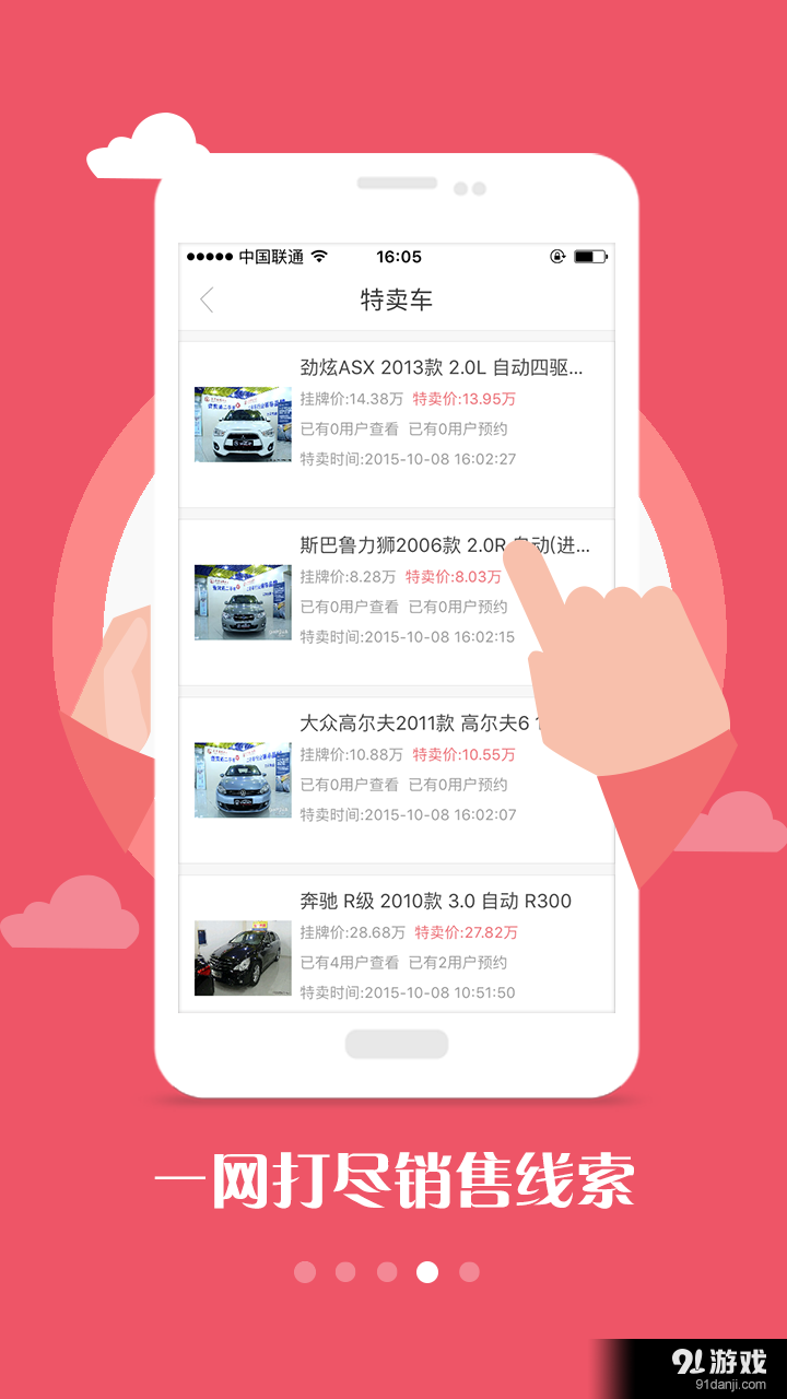 公平价车商版v1.7.10截图4
