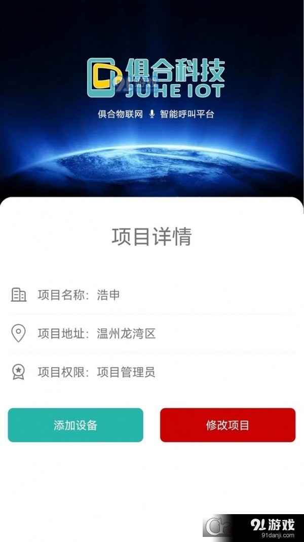 俱合物联网v1.8截图2