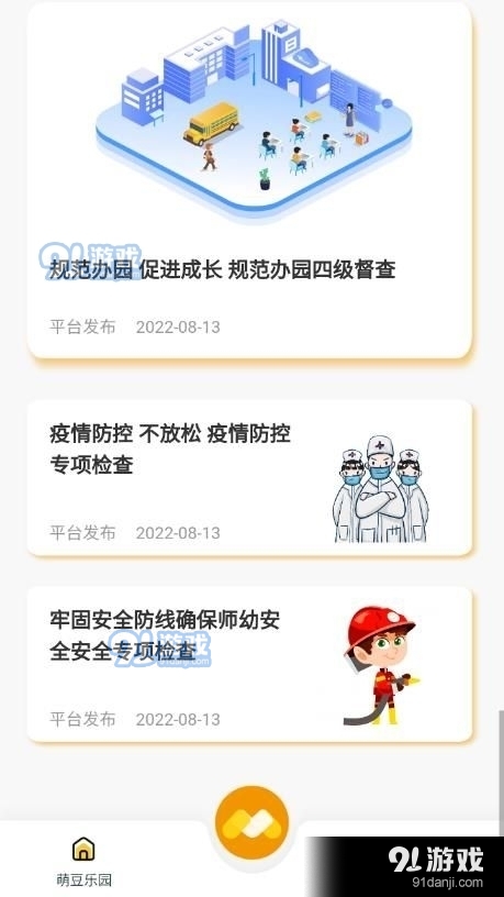 萌豆乐园v1.4.11截图1