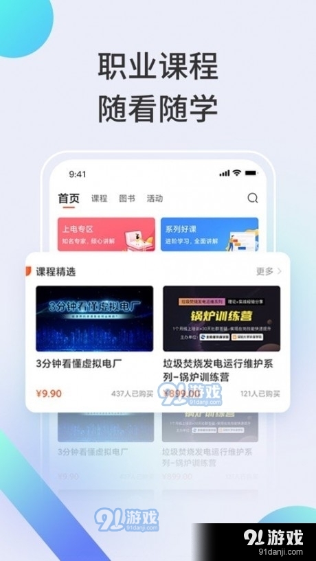 北极星学社v4.5.3截图3