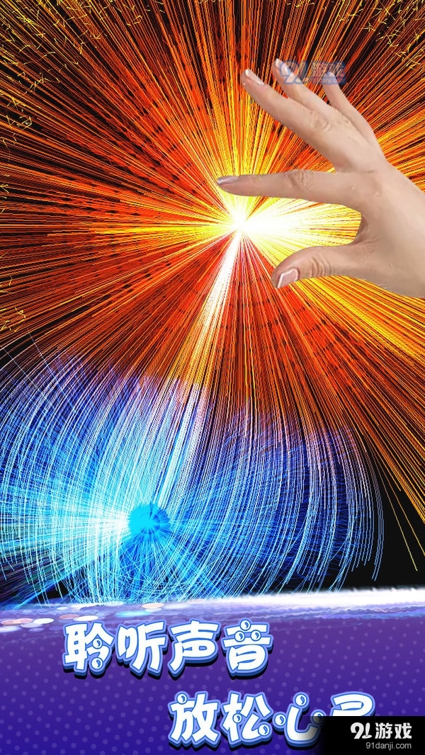 炫彩粒子模拟器v1.6截图3