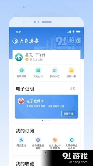 四川政务服务网v4.3.11截图2