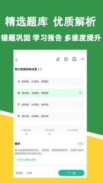 教资练题狗v3.2.0.8截图1