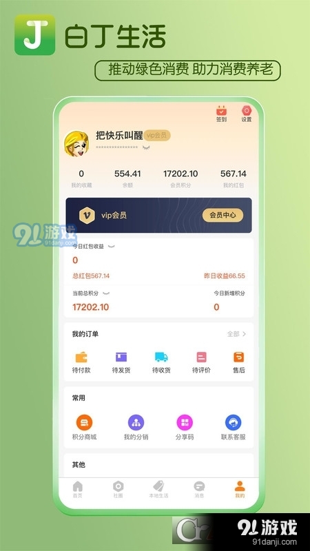 白丁社区(白丁生活)v1.0.7截图1