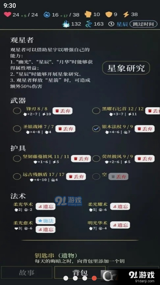 无光之潮v1.5截图4