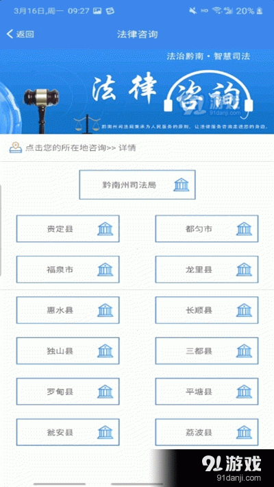 法治黔南智慧司法v1.6截图3