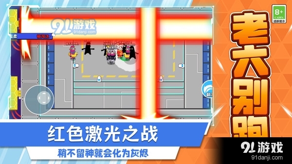 老六别跑v1.1.3截图2