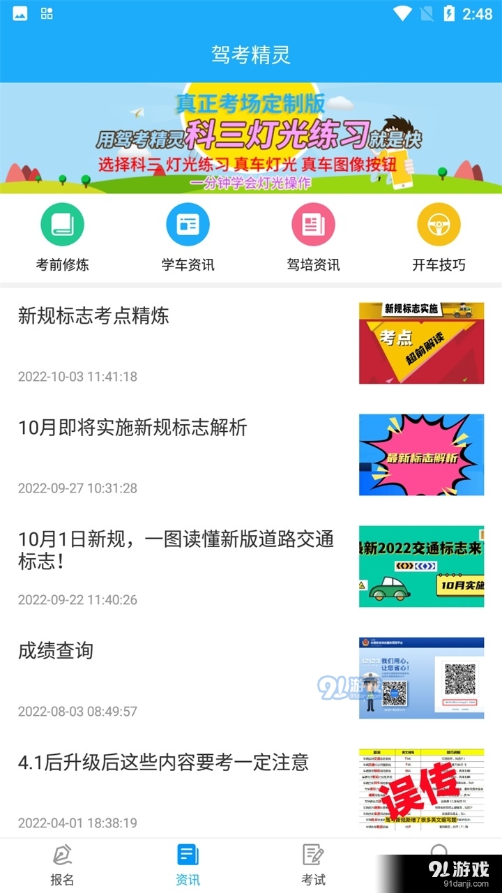 驾考精灵手机版v1.6.1.7截图2