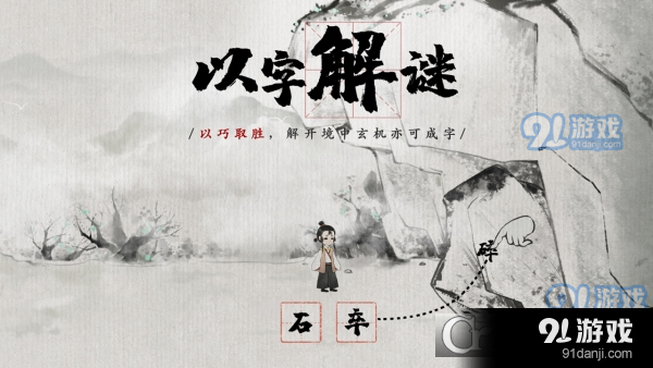 梦蝶(水墨沙盒解谜)v1.2.6截图1