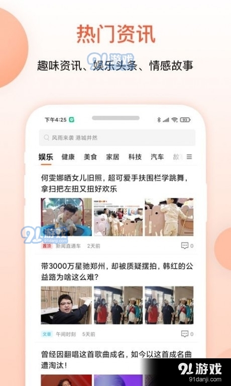 叮当快报v1.7截图1